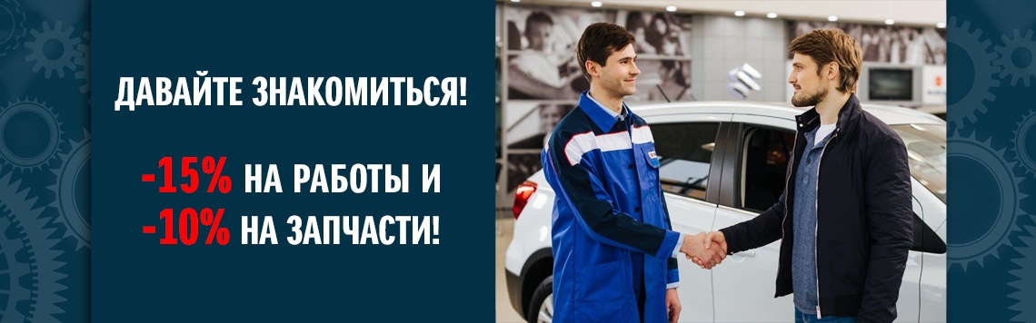 Давайте знакомиться!